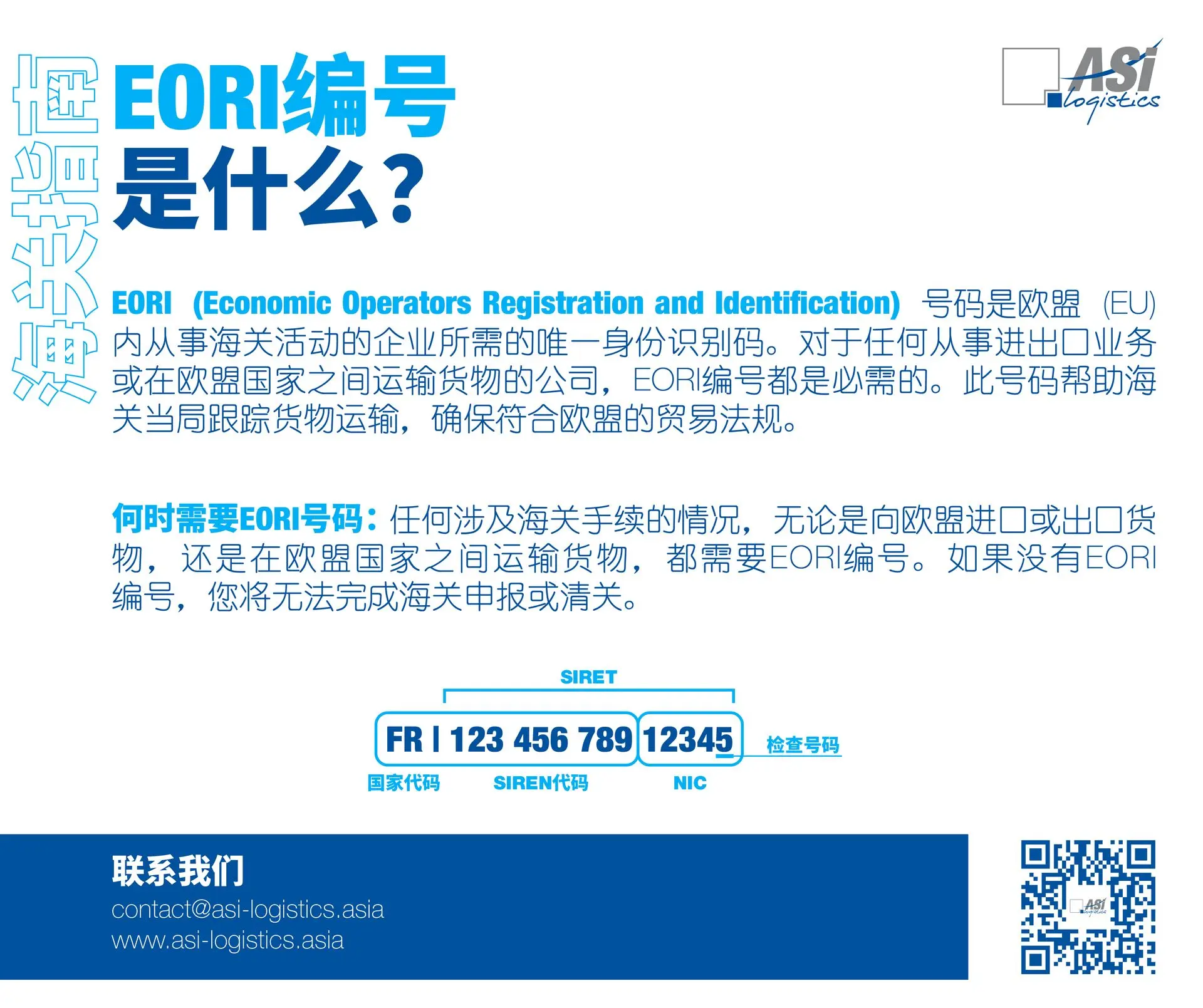 EORI编号是什么？